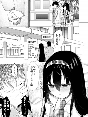 [猫とティータイム (猫奈)] マグロが原因で元カレに振られたので、催眠アプリで超淫乱になりました。_02