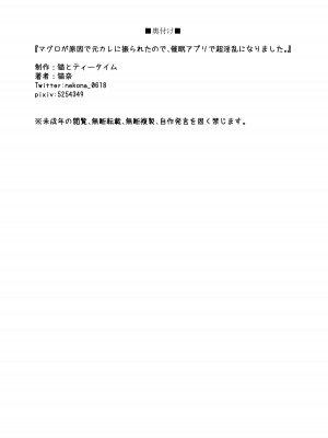 [猫とティータイム (猫奈)] マグロが原因で元カレに振られたので、催眠アプリで超淫乱になりました。_36