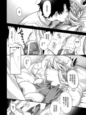 (C97) [HMA (日吉ハナ)] Royal syndrome (Fate／Grand Order) [黑锅汉化组]_09