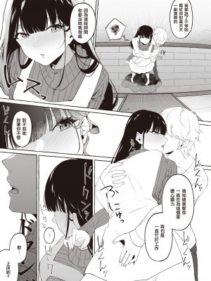 [監獄銘菓] 夜に掛ける (COMIC 失楽天 2023年4月号) [暴碧汉化组] [DL版]_08