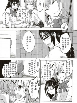 (C81) [flowerchild植田] Confession-ゆうきをだしてはじめての告白- (魔法少女まどか☆マギカ)[中国翻訳]_04