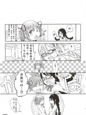 (C81) [flowerchild植田] Confession-ゆうきをだしてはじめての告白- (魔法少女まどか☆マギカ)[中国翻訳]_22