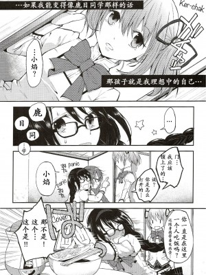 (C81) [flowerchild植田] Confession-ゆうきをだしてはじめての告白- (魔法少女まどか☆マギカ)[中国翻訳]_03
