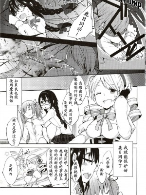(C81) [flowerchild植田] Confession-ゆうきをだしてはじめての告白- (魔法少女まどか☆マギカ)[中国翻訳]_20