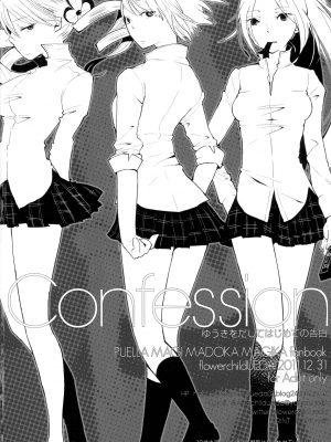 (C81) [flowerchild植田] Confession-ゆうきをだしてはじめての告白- (魔法少女まどか☆マギカ)[中国翻訳]_23