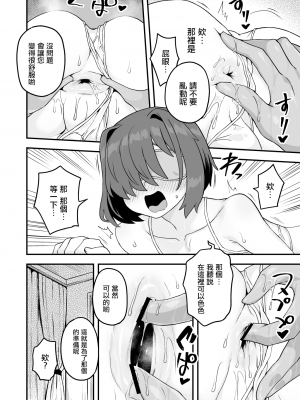 [江鳥] 秘密の合言葉があれば [瑞树汉化组]_08