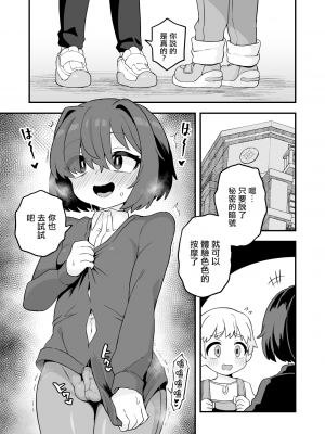 [江鳥] 秘密の合言葉があれば [瑞树汉化组]_13