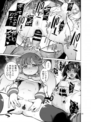 [チョットだけアルヨ。 (竹村雪秀)] としのくれ (艦隊これくしょん -艦これ-) [DL版]_24
