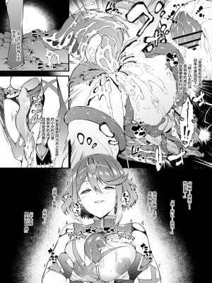 [橘由宇] ゼノ〇レイド2ヒカリ敗北編 (ゼノブレイド2)｜异度O剑2 光 败北編  [星月汉化]_7