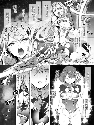 [橘由宇] ゼノ〇レイド2ヒカリ敗北編 (ゼノブレイド2)｜异度O剑2 光 败北編  [星月汉化]_3