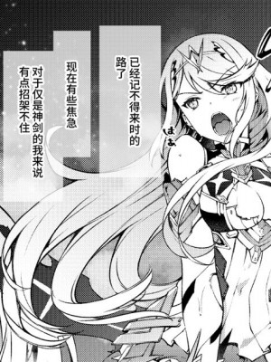 [橘由宇] ゼノ〇レイド2ヒカリ敗北編 (ゼノブレイド2)｜异度O剑2 光 败北編  [星月汉化]_2