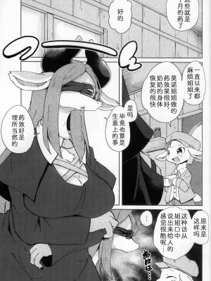 (けもケット13) [うかんむら役場 (あかんむり)] 内気でＨなノケモノさん [中国翻訳]_02