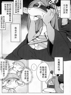 (けもケット13) [うかんむら役場 (あかんむり)] 内気でＨなノケモノさん [中国翻訳]_05