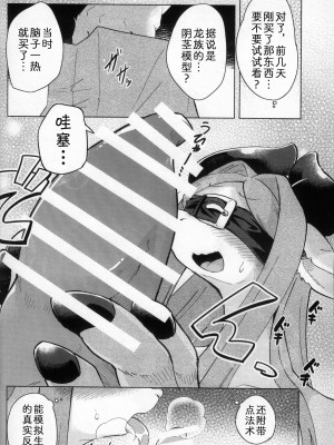 (けもケット13) [うかんむら役場 (あかんむり)] 内気でＨなノケモノさん [中国翻訳]_11