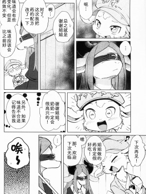 (けもケット13) [うかんむら役場 (あかんむり)] 内気でＨなノケモノさん [中国翻訳]_03