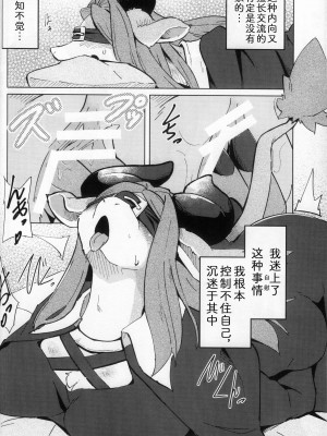 (けもケット13) [うかんむら役場 (あかんむり)] 内気でＨなノケモノさん [中国翻訳]_07