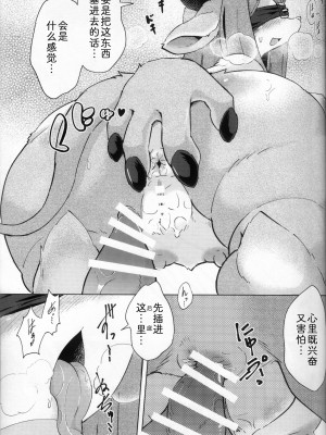 (けもケット13) [うかんむら役場 (あかんむり)] 内気でＨなノケモノさん [中国翻訳]_14