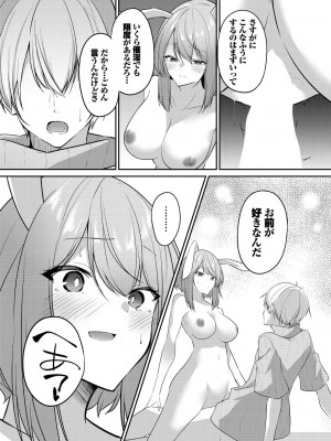 [うさおとめ] 迷宮ライラック [DL版]_156