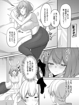 [うさおとめ] 迷宮ライラック [DL版]_148