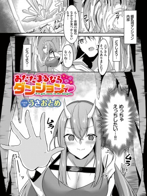 [うさおとめ] 迷宮ライラック [DL版]_043