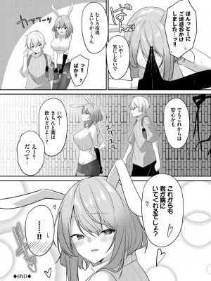 [うさおとめ] 迷宮ライラック [DL版]_162