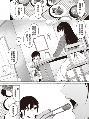[Kangoku Meika] 夜に掛ける (COMIC 失楽天 2023年4月号) [暴碧汉化组] [無修正] [DL版]_UBZD-308u_04