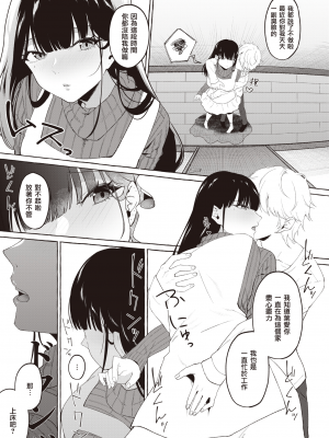 [Kangoku Meika] 夜に掛ける (COMIC 失楽天 2023年4月号) [暴碧汉化组] [無修正] [DL版]_UBZD-308u_07