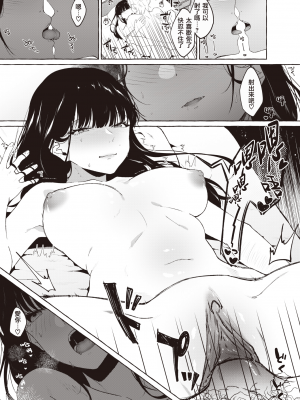 [Kangoku Meika] 夜に掛ける (COMIC 失楽天 2023年4月号) [暴碧汉化组] [無修正] [DL版]_UBZD-308u_11