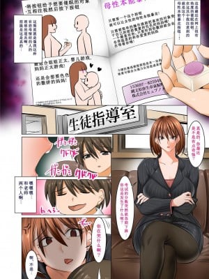 [絵援隊 (酒呑童子)] 母性本能暴走スイッチ [GK汉化] [無修正] [DL版]_05