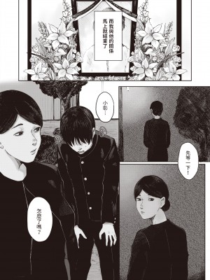 [Umehisa] 熟熟と青 (COMIC 失楽天 2022年2月号) [中国翻訳] [無修正] [DL版]_22