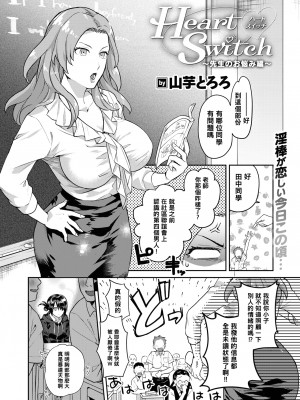[Yamaimo Tororo] Heart Switch ～先生のお悩み編～ (COMIC 快楽天ビースト 2019年10月号) [黑条汉化] [無修正] [DL版]_02