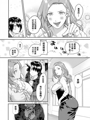 [Yamaimo Tororo] Heart Switch ～先生のお悩み編～ (COMIC 快楽天ビースト 2019年10月号) [黑条汉化] [無修正] [DL版]_04