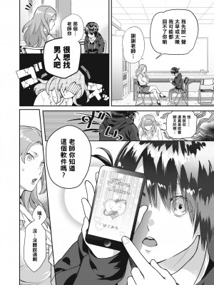 [Yamaimo Tororo] Heart Switch ～先生のお悩み編～ (COMIC 快楽天ビースト 2019年10月号) [黑条汉化] [無修正] [DL版]_06