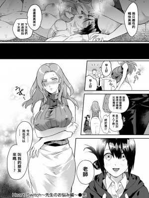 [Yamaimo Tororo] Heart Switch ～先生のお悩み編～ (COMIC 快楽天ビースト 2019年10月号) [黑条汉化] [無修正] [DL版]_22