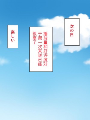 [ミミズサウザンド] 女子○生ビッチューバー[中国翻訳]_068