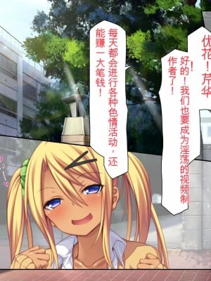 [ミミズサウザンド] 女子○生ビッチューバー[中国翻訳]_007