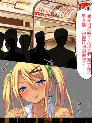 [ミミズサウザンド] 女子○生ビッチューバー[中国翻訳]_097