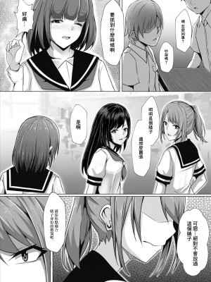 [しょーへい] ぼっちの私が円光したら 第六話 (コミックリブート Vol.11) [中国翻訳] [DL版]_08