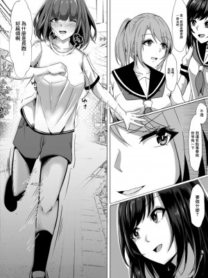 [しょーへい] ぼっちの私が円光したら 第六話 (コミックリブート Vol.11) [中国翻訳] [DL版]_04