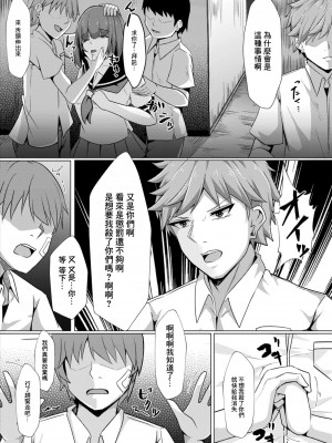 [しょーへい] ぼっちの私が円光したら 第六話 (コミックリブート Vol.11) [中国翻訳] [DL版]_12