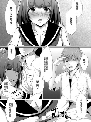 [しょーへい] ぼっちの私が円光したら 第六話 (コミックリブート Vol.11) [中国翻訳] [DL版]_13