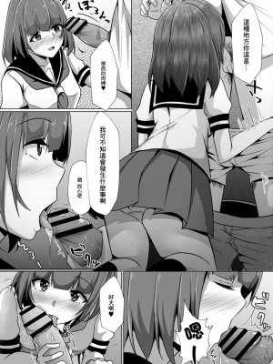[しょーへい] ぼっちの私が円光したら 第六話 (コミックリブート Vol.11) [中国翻訳] [DL版]_15