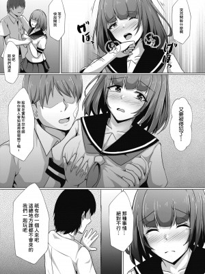 [しょーへい] ぼっちの私が円光したら 第六話 (コミックリブート Vol.11) [中国翻訳] [DL版]_11