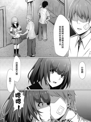 [しょーへい] ぼっちの私が円光したら 第六話 (コミックリブート Vol.11) [中国翻訳] [DL版]_10