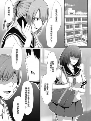 [しょーへい] ぼっちの私が円光したら 第六話 (コミックリブート Vol.11) [中国翻訳] [DL版]_09