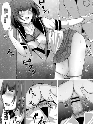 [しょーへい] ぼっちの私が円光したら 第六話 (コミックリブート Vol.11) [中国翻訳] [DL版]_23