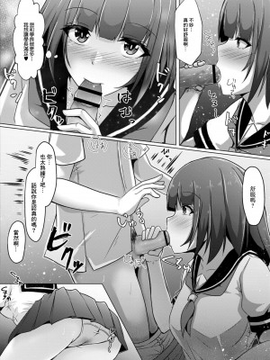 [しょーへい] ぼっちの私が円光したら 第六話 (コミックリブート Vol.11) [中国翻訳] [DL版]_16