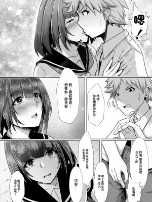 [しょーへい] ぼっちの私が円光したら 第六話 (コミックリブート Vol.11) [中国翻訳] [DL版]_14