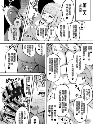[Futamare (あきあまれ)] ふたなりOL弐珠司ちゃんといちゃらぶ射精管理 ポリネシアンセックスで快楽漬けの5日間 [中国翻訳] [DL版]_17