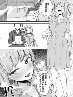 [Futamare (あきあまれ)] ふたなりOL弐珠司ちゃんといちゃらぶ射精管理 ポリネシアンセックスで快楽漬けの5日間 [中国翻訳] [DL版]_05